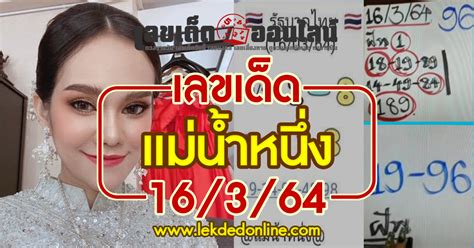 มาติดตาม เลขเด่น แม่น้ำหนึ่ง กันต่อในงวดนี้ ซึ่งข้อมูลอัพเดทแล้ว ทีมงานแอดมิน นำเอา เลขเด่น แม่น้ำหนึ่ง มาฝากให้ทุก. หวยแม่น้ำหนึ่ง / หวยแม่น้ำหนึ่ง 2/5/64 วิเคราะห์หวยรัฐบาล ...