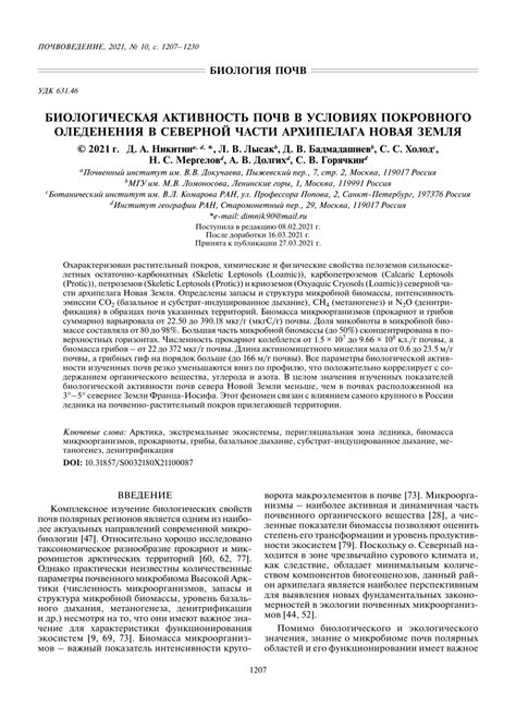 (PDF) Биологическая активность почв в условиях покровного оледенения в ...