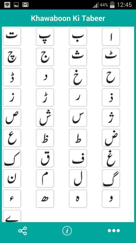 Khwabon Ki Tabeer in Urdu for Android - APK Download