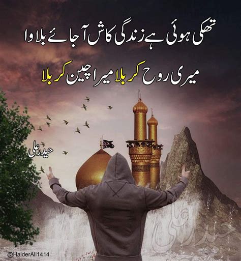 My Dream Karbala Shia Islamic Urdu Love Poetry Sms Islam Quran