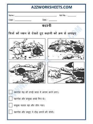 We hope you will like this hindi story collection. A2Zworksheets:Worksheet of Hindi - Kahani banao (Story ...