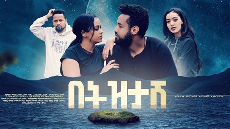 በትዝታሽ Betztash New Ethiopian Amharic Full Movie 2022 Rohamedia