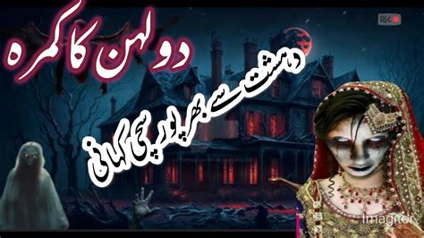 Horror Story In Urdu Hindidulhan Ka Kamra2nd Flor Youtube