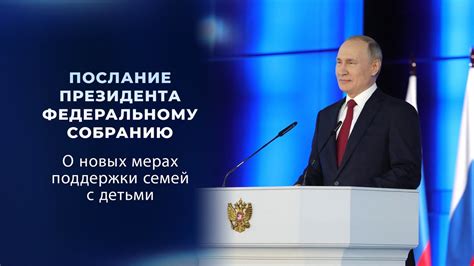 Последние твиты от первый канал (@channelone_rus). Послание Владимира Путина Федеральному собранию 2021 ...
