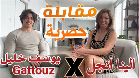 الينا انجل مع الوحش التونسي في مقابلة حصرية Gattouz Interview With Alina Angel Youtube