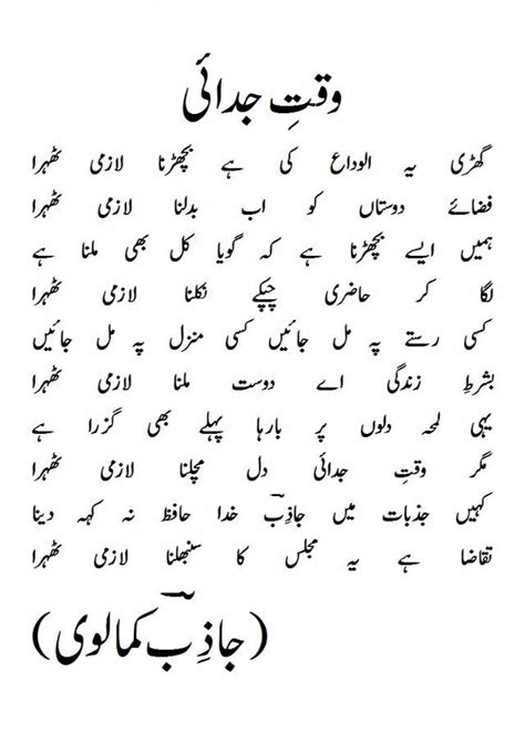 Kash tmhare chere pe chicken pox ke daag hote, chand to tum ho hi, sitaray bhi saath hote!! Image result for poetry on farewell party | Best urdu ...