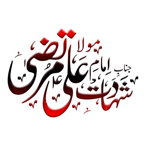 Shahadat Mola Ali A S Text Lettring Urdu Arabic Calligraphy Molode Kaba