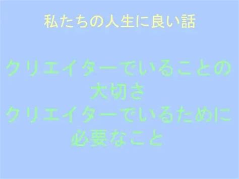 同人誌 「私たちの人生に良い話 自分に正直に生きることの多大なるメリット」サマールンルン Avtuberチャンネル