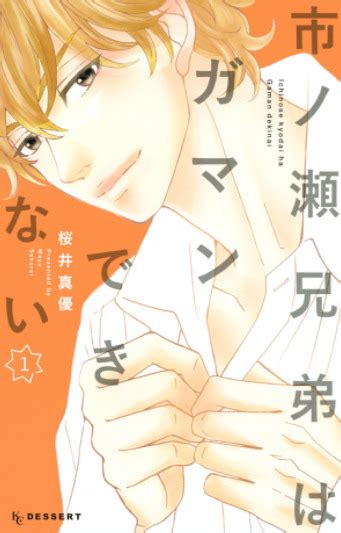 Ichinose Kyoudai Wa Gaman Dekinai Manga Reviews Anime Planet