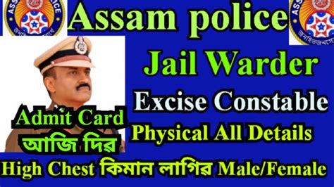 Assam Police Jail Warder New Update Excise Constable Pet Pst All