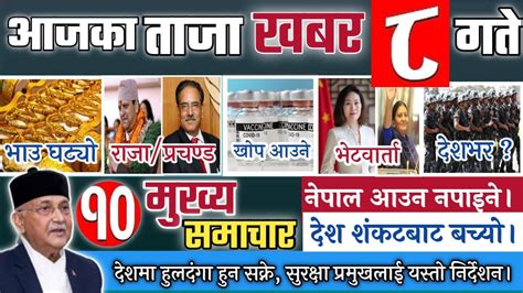Nepali News आज 8 गतेका मुख्य समाचार Nepali News Today Today