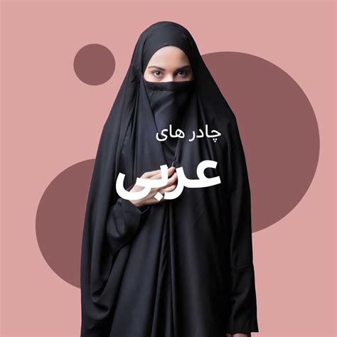 تاریخچه حجاب در ایران و جهان ، از دوران باستان تا اکنون تصاویر مستند 2 مجله تکناز