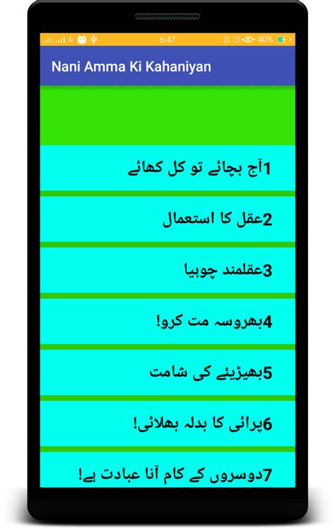 Nani Amma Ki Kahaniyan Urdu Stories In Urdu لنظام Android تنزيل