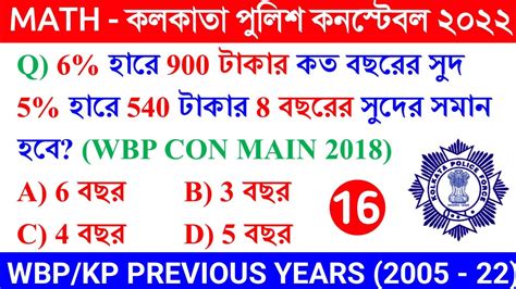 MATH WBP KP Constable Previous Year Math 2005 2022 KP
