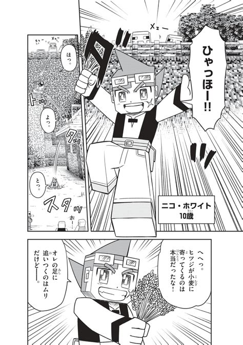 minecraft gets an official manga in corocoro comic siliconera