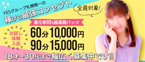 店長ブログ 北海道すすきの・札幌のファッションヘルス Yesグループ ダブルの求人情報 風俗出稼ぎ求人情報 姫リクルート北海道版