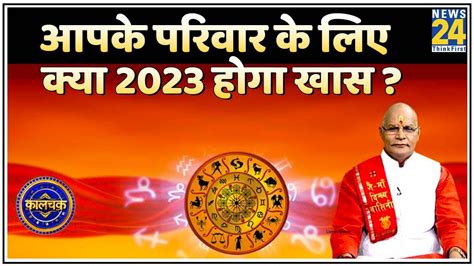 Kaalchakra 2023 में कैसा रहेगा आपका वैवाहिक जीवन जानिए 2023 में आपके