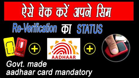 How To Check Status Of Your Sim Re Verification Done Sim