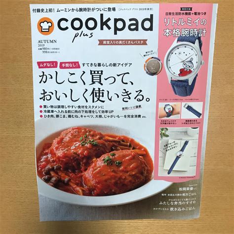 Preorder Cookpad Plus Magazine 2019 Summer Edition W Free I