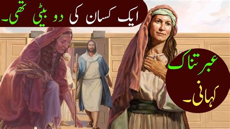 Urdu Moral Stories A Kisan And Two Daughters Sabaq Amoz Kahani Hot