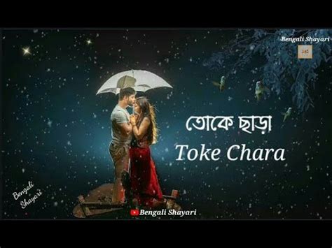 We did not find results for: Toke chara (তোকে ছাড়া) whatsapp status Bengali shayari ...