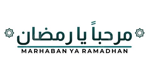Marhaban Ya Ramadhan Arabic Text Editable Vector Marhaban Ramadan