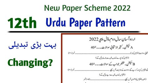 2nd Year Urdu Paper Pattern 2022 12th Urdu Paper Scheme 2022