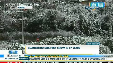 Guangzhou Sees First Snow In 67 Years Kazakh Tv Youtube