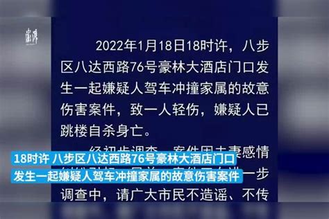 广西警方通报男子撞伤妻子后跳楼身亡：因夫妻感情纠纷引起纠纷妻子男子