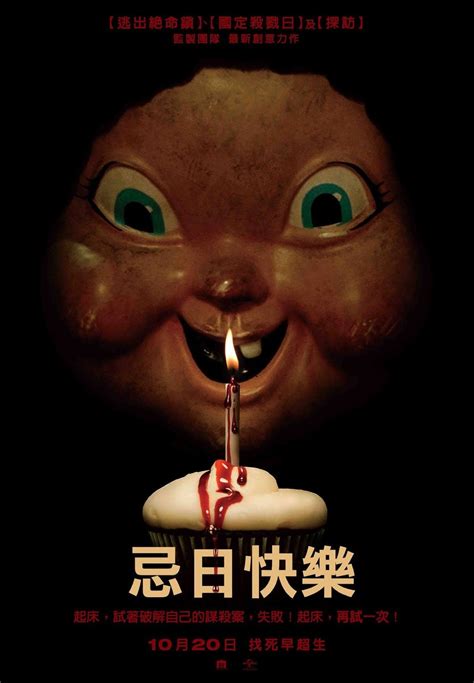 Счастливого нового дня смерти оригинальное название: Happy Death Day DVD Release Date | Redbox, Netflix, iTunes ...