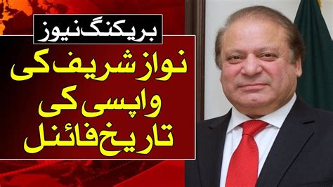 Breaking News Nawaz Sharifs Return Date Is Final Abn News Youtube