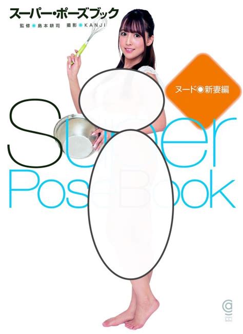 Photo Album Super Pose Book Nude New Wife Edition Yua Mikami Photo Album Japan Actress Lazada Ph