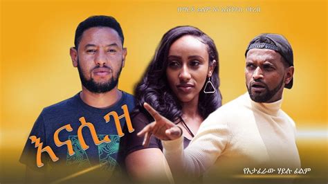 እናሲዝ Ethiopian Amharic Movie Enasiz 2020 Full Length Ethiopian Film ⋆