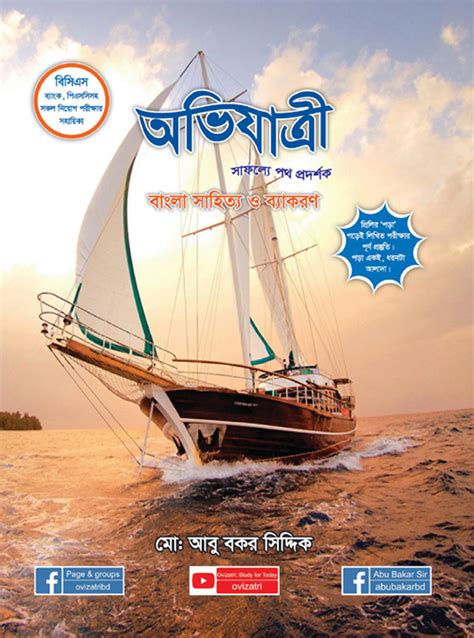 Ovijatri Bangla Bekoron By Abu Bokor Siddique Pdf Bangla Grammar