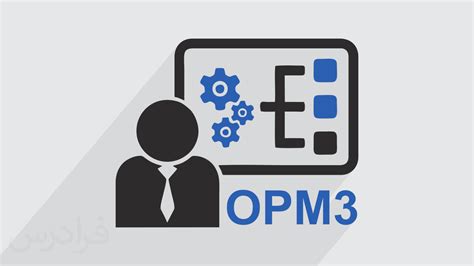 آموزش مدل بلوغ مدیریت پروژه سازمانی Opm3 فرادرس