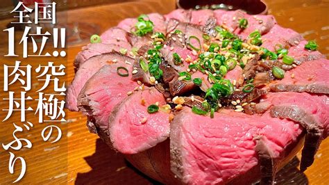 飯テロ 日本一のローストビーフ丼‼︎あふれる肉‼︎︎1日100食売れるランチタイムの厨房 肴蔵 Youtube