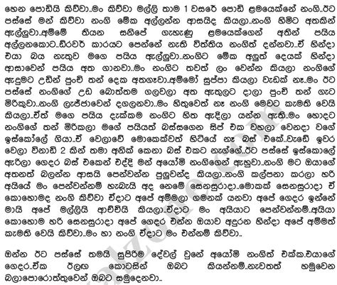 අයෝමි නංගිගෙ සැප Ayomi Nangige Sapa Sinhala Wela Katha