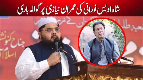 Shah Owais Noorani Fire On Imran Khan علامہ شاہ اویس نورانی کی عمران خان پر لفظی گولہ باری