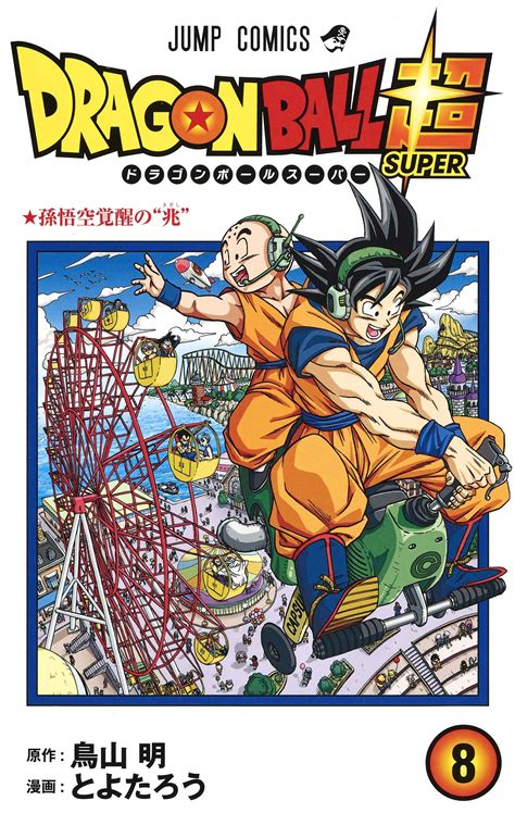Dragon Ball Super Volume 8 Viz Cover Revealed Rdbz