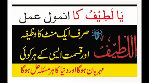 Dua ya latif ya kafi repeated 1000x dhikr vidoe original. Wazifa Ya Latifu Qismat K liye Wazifa | ya latifu wazifa ...