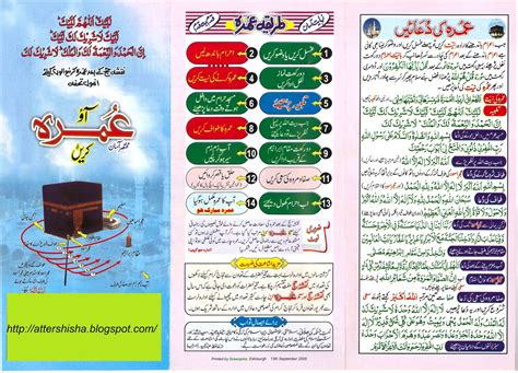 ATTER SHISHA - عطر شیشہ.MANSEHRA : Islamic Information(hajj & Umrah
