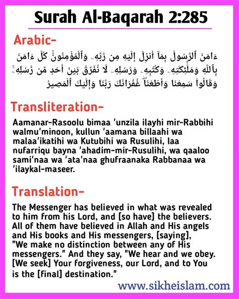 Surah Baqarah Last Verses And Its Virtue Benefits Surah Al
