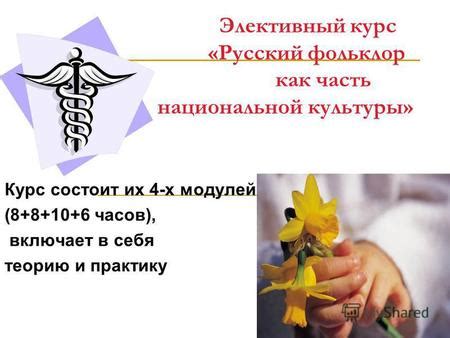 Презентация на тему: "Фольклор в Древней Руси Выполнила: Востренкова ...