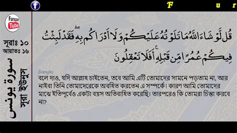 Surah Al Yunus With Bangla Translation Recited By Mishari Al Afasy