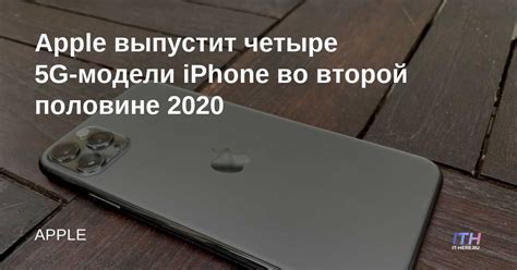 Apple Lanzará Cuatro Iphones 5g En La Segunda Mitad De 2020 Noticias