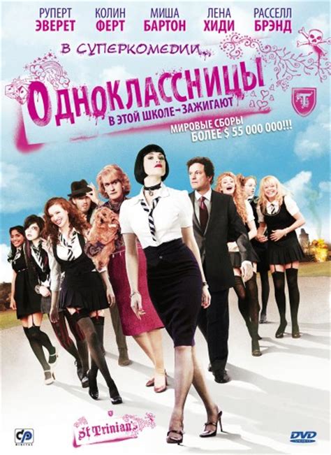 Смотреть фильм Одноклассницы онлайн бесплатно в хорошем качестве