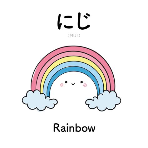 59 にじ Niji Rainbow Giapponese Lingua Giapponese Parole Giapponesi