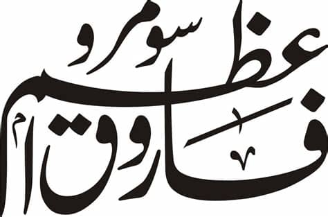 Browse a unique collection of the best handwritten fonts and thousands of free typefaces to download. farooq azam soomro urdu design | Caligraphy, Urdu, Graphic ...