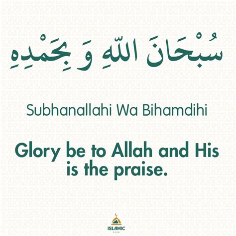Subhanallahi Wa Bihamdihi Meaning In English Arabic Hadith
