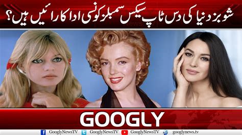 Dunya Ki 10 Top Sex Symbols Konsi Actresses Hain Googly News Tv Youtube